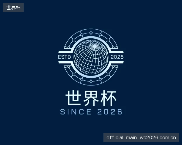 了解世界杯中心